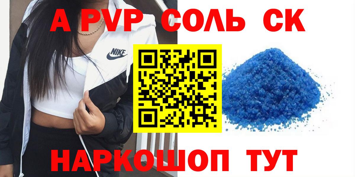 A-PVP кристаллы Звенигород