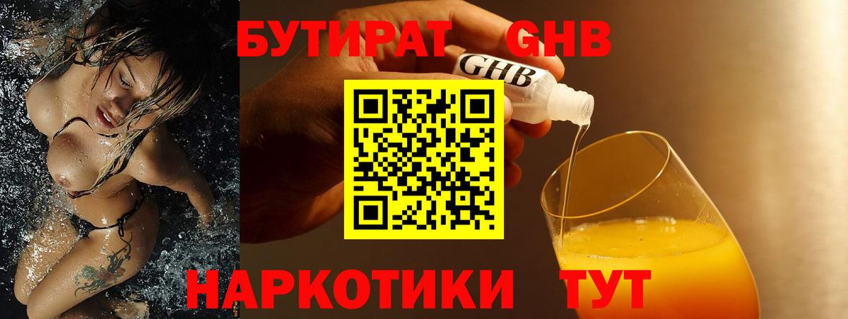 Бутират  Вход с VPN  Звенигород  Бутират буратино 