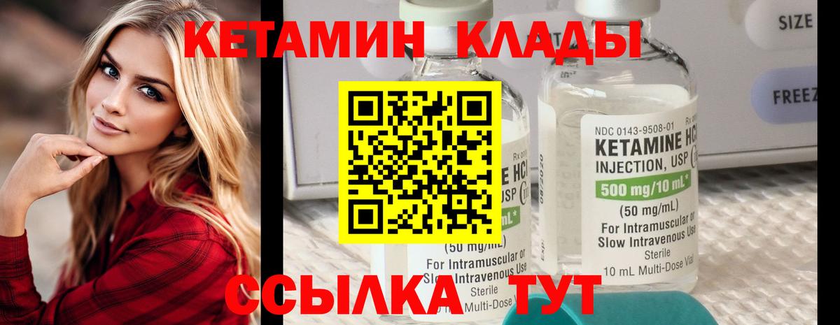 КЕТАМИН ketamine  Вход с VPN  Звенигород 