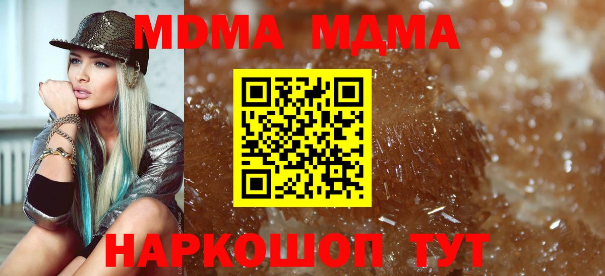 MDMA молли Звенигород