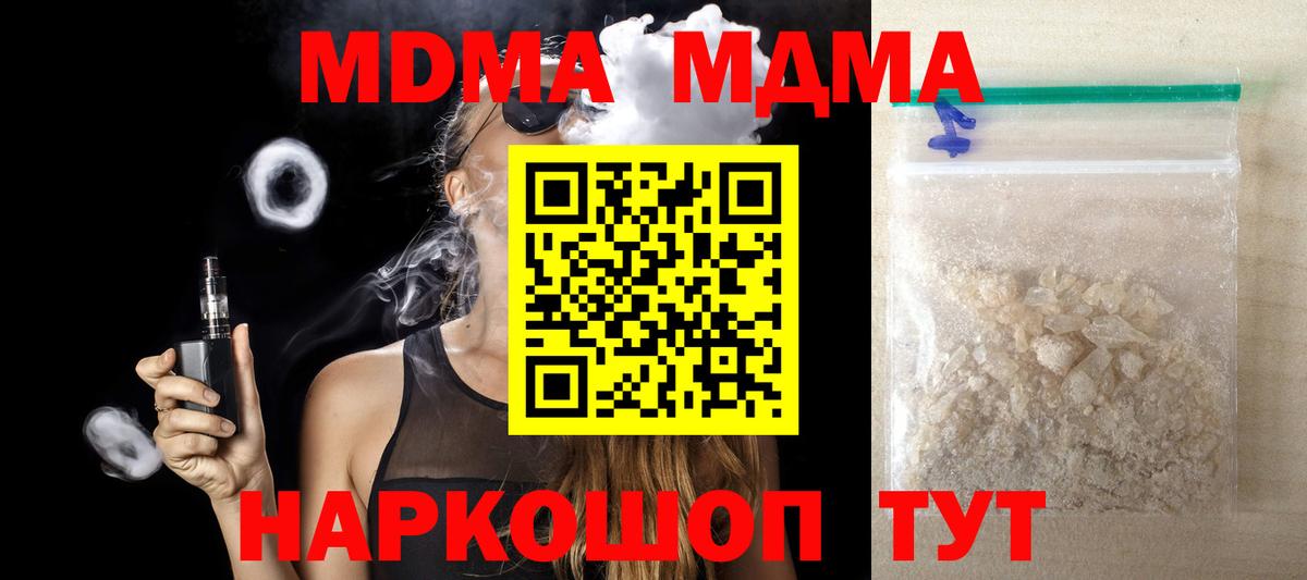 MDMA кристаллы  МДМА  MDMA VHQ  Звенигород  Вход с VPN 