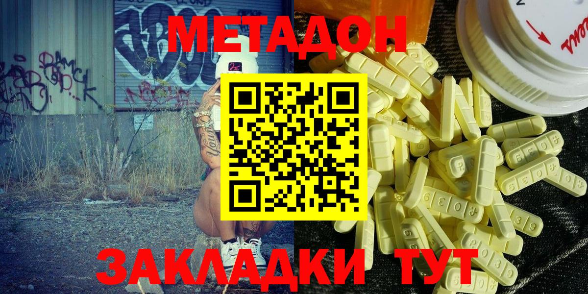МЕТАДОН VHQ  МЕТАДОН VHQ  Вход с VPN  Звенигород 